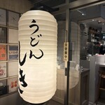 #六本木うどん - 