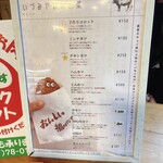 肉のいづみや - 