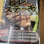 伝説のステーキ屋 - 