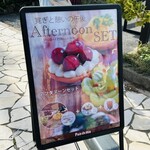 パン・ド・ミ 稲美店 - アフタヌーンティーもできてた