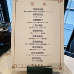 菜香新館 - 飲茶コース3800円