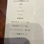 鉄板焼 いちか - お品書き