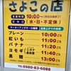 さよこの店