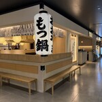 博多もつ鍋おおやま 広島店 - 