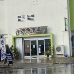 お魚市場 はるみ鮮魚 - 