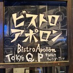 ビストロ アポロン TOKYO C.P - 