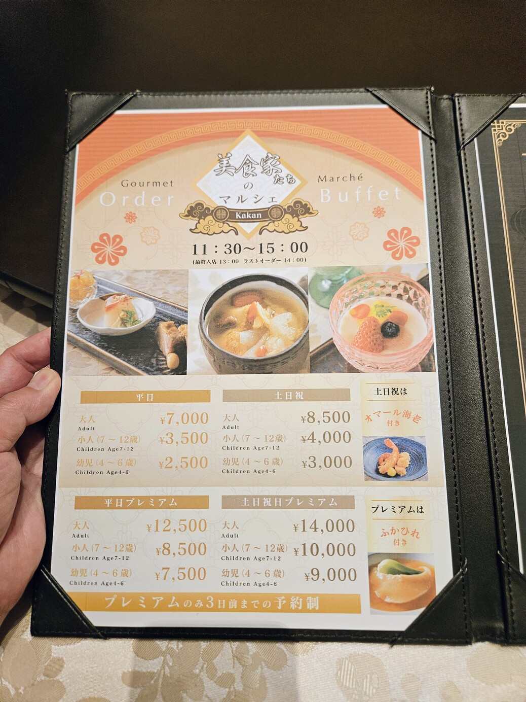 メニュー写真 : 中国料理 花閒 （チュウゴクリョウリカカン） - 新浦安