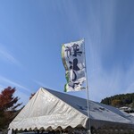 道の駅 果樹公園あしがくぼ - 