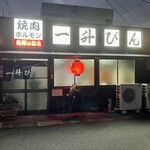 핫쇼우노 오미세 잇쇼우빈 헤이세이초점 - 외관(퇴점 후)