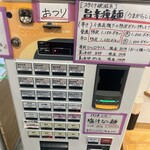 らーめん護什番 - 