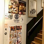 土佐清水ワールド 新橋店 - 