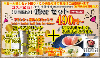 神田江戸ッ子寿司 スマートレーン北口店 - お値打ちな｢よんきゅうまるセット｣