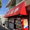 ラーメン起歩