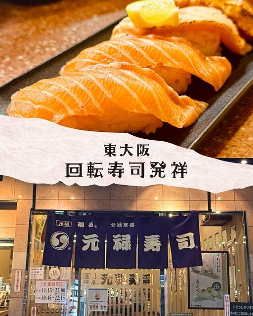 Genroku Zushi Hon Ten