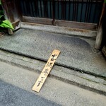 酒とてらだや - 