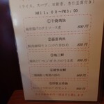 中華料理福臨門 - 中華料理福臨門 2025年10月ランチメニュー