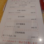 中華料理福臨門 - 中華料理福臨門 2025年10月ランチメニュー