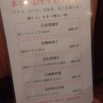 中華料理福臨門 - 中華料理福臨門 2025年10月ランチメニュー