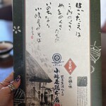 小嶋屋総本店 - 