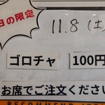 家系ラーメン大ちゃん - いつの間にか限定が…（泣）