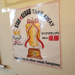 スターケバブ・アキバテラス - 優勝（2014/11）