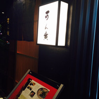可ん寅 - 