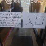 麺屋 つばき亭 - 注意書き　分かりやすくて良い⭕️