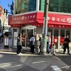 なぎちゃんラーメン 元住吉店