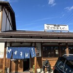 宮川中華そば - 