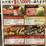 お菜屋 わだ家 - 