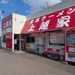 上越家 - 店構え。