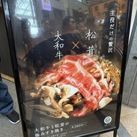 すき焼きと牛まぶし ももしき - 