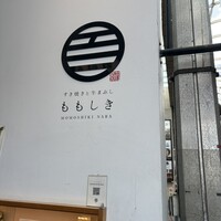 すき焼きと牛まぶし ももしき - 