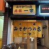 元祖みそかつ 一楽