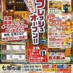 食事処　七福 - 