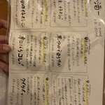 やす原 - 日本酒メニュー