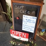 サン カフェ - ダムカレーはなるべく予約を。幼児連れお断りなのは、店内の調度品破損防止策かと(^-^