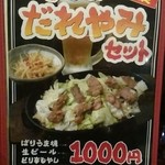 博多の味　ばりうま - だれやみセット　11-10