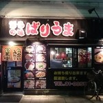 博多の味　ばりうま - 11-10