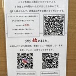 麺匠 善し田 - SNSに力を入れている。