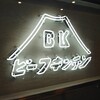 ビーフキッチン 恵比寿店
