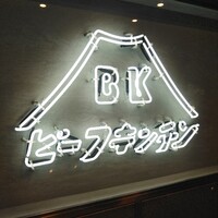 ビーフキッチン 恵比寿店 - こんばんは！