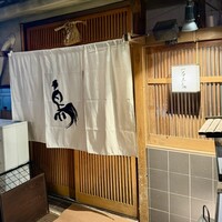 厳選焼鳥 一石三鳥 本店 - 