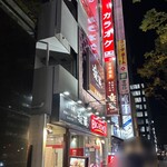 全席個室 楽蔵 - ビッグエコーのビルにあります。