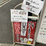 肉系居酒屋 肉十八番屋 - 昼からやってるのでランチ利用もあり