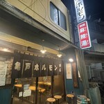 亀戸ホルモン 本店 - 