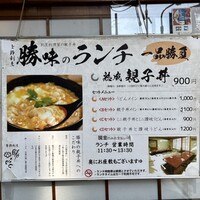 季節割烹 勝味 - 
