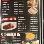 はらみ焼肉ホルモン櫻 - 