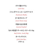 八王子うかい亭 - メニュー表