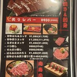 はらみ焼肉ホルモン櫻 - 